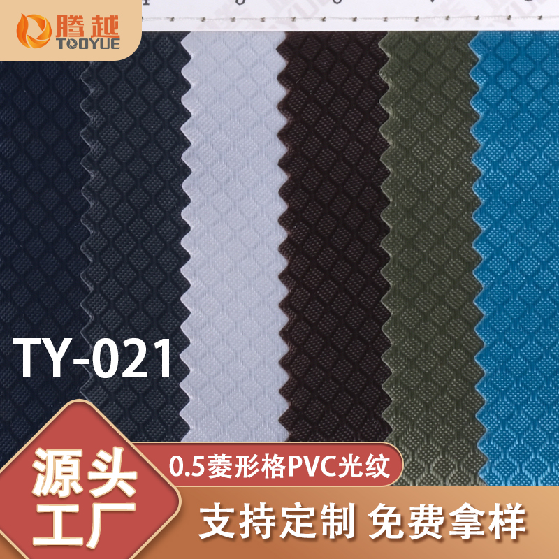 Factory direct sales of TY-021 Tengyue 0.5 diamond-shaped pvc coated fabric, suitable for luggage, backpacks, handbags, tents, camping vehicles and outdoor fabrics Specification image