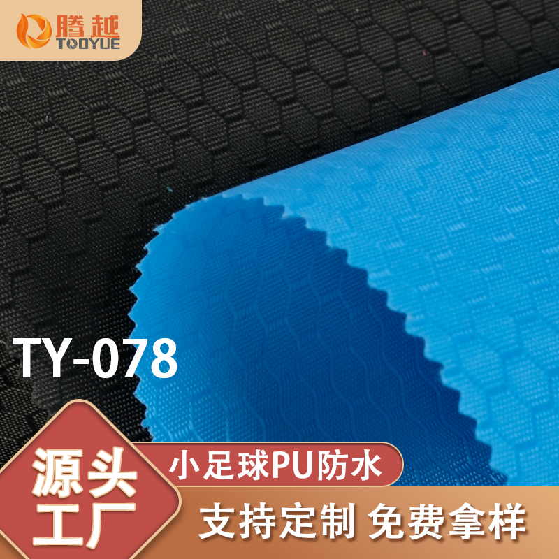Factory direct sales of TY-078 Tengyue small football pu waterproof Oxford fabric, wear-resistant and tear-resistant bag and handbag fabric, clear texture, bright colors, multiple colors available