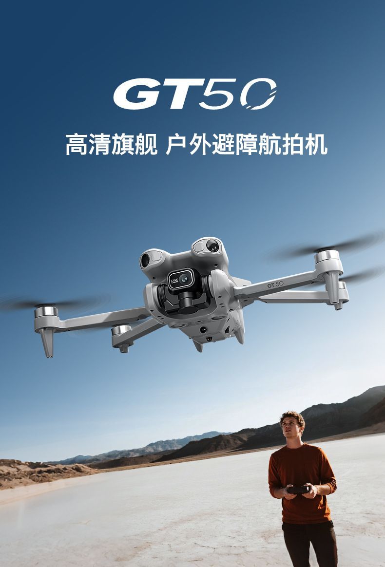 GT50大屏控液晶遥控器双摄航拍无刷电机智能避障光流悬停遥控飞机 detail image 1