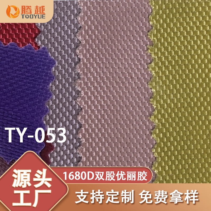 Factory direct sales of TY-053 Tengyue 1680 double-strand acrylic 5*5 long filament multi-color Oxford fabric for bags, backpacks, handbags, tents, camping vehicles and outdoor materials details Picture