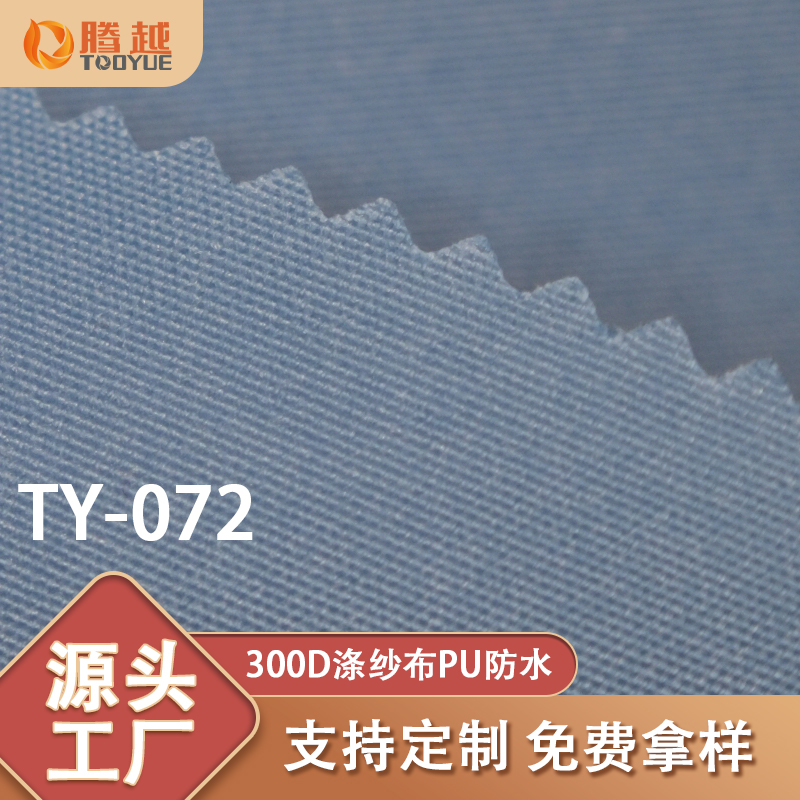 Factory direct sales TY-072 Tengyue 300d polyester gauze fabric pu waterproof Oxford fabric, suitable for luggage, backpacks, handbags fabric, tents, camping vehicles and outdoor materials details Picture