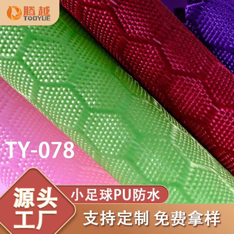 Factory direct sales of TY-078 Tengyue small football pu waterproof Oxford fabric, wear-resistant and tear-resistant bag and handbag fabric, clear texture, bright colors, multiple colors available details Picture