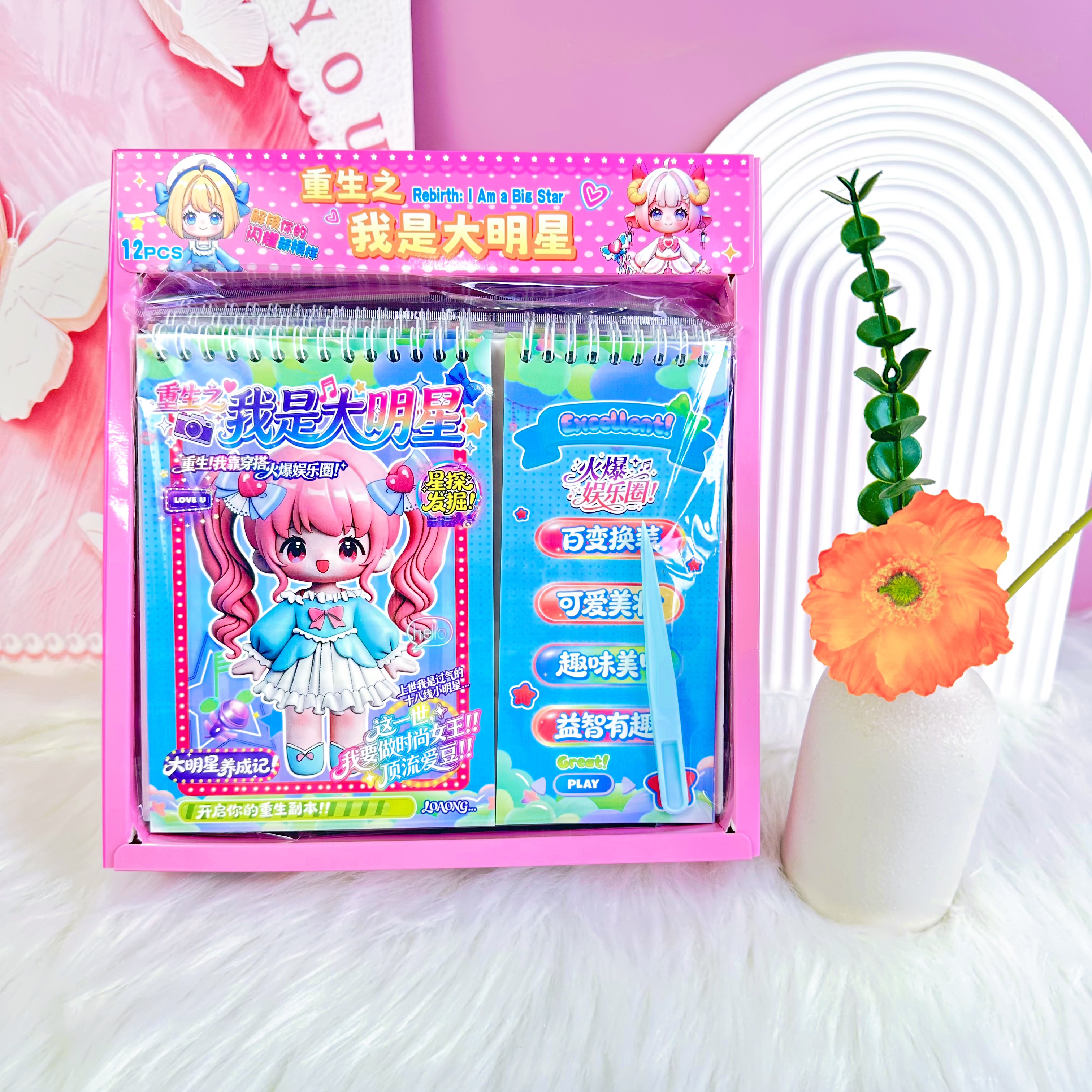 重生我是大明星百变换装本游戏本diy卡通场景换装美妆美甲贴纸本