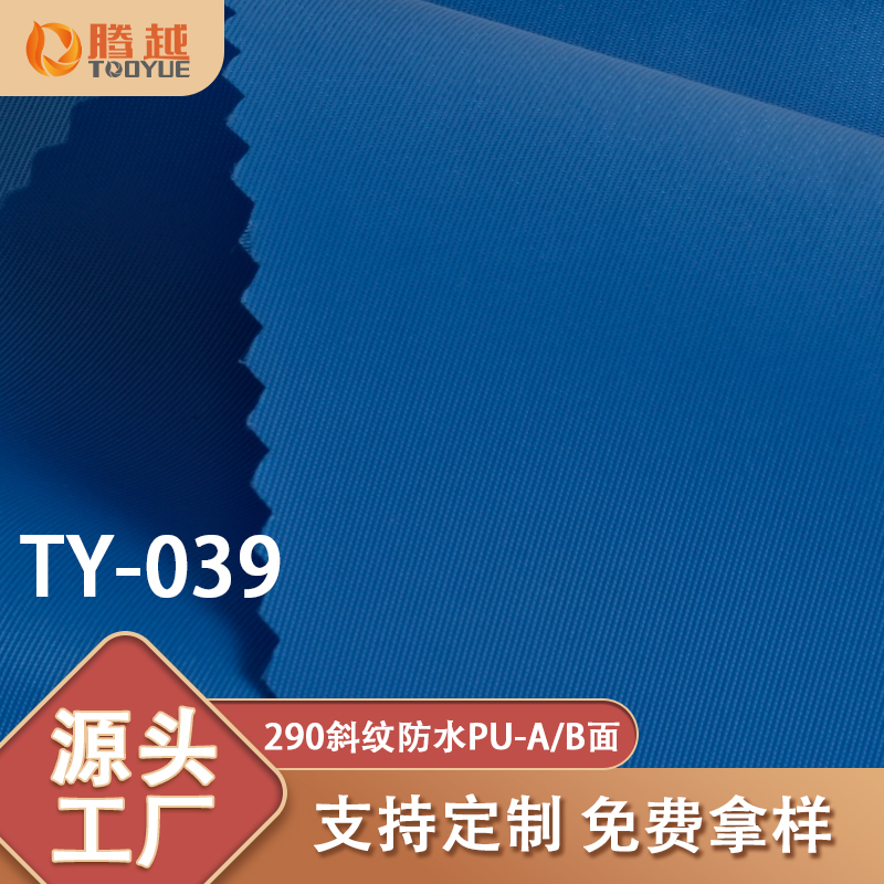 Factory direct sales of TY-039 Tengyue 290 Twill waterproof PU plain weave Oxford fabric cosmetic bags, bags, clothing waterproof fabric, outdoor products