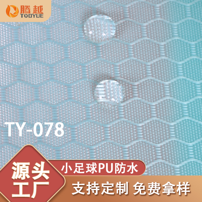 Factory direct sales of TY-078 Tengyue small football pu waterproof Oxford fabric, wear-resistant and tear-resistant bag and handbag fabric, clear texture, bright colors, multiple colors available Application Scenario