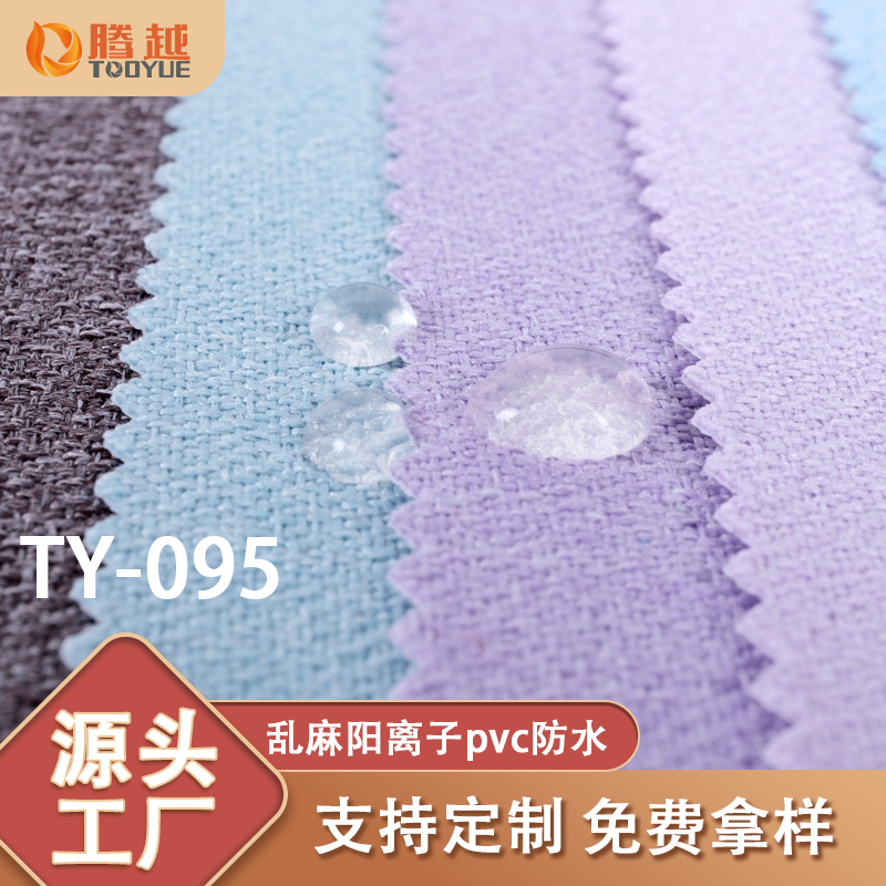 厂家直供 TY-095腾越乱麻阳离子PVC防水A版牛津布料箱包背包面料帐篷露营车户外用料 Specification image