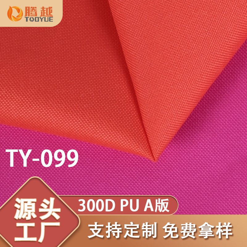 厂家直供 TY-099腾越300DPU-A版平纹牛津布料箱包背包面料帐篷露营车户外用料 details Picture