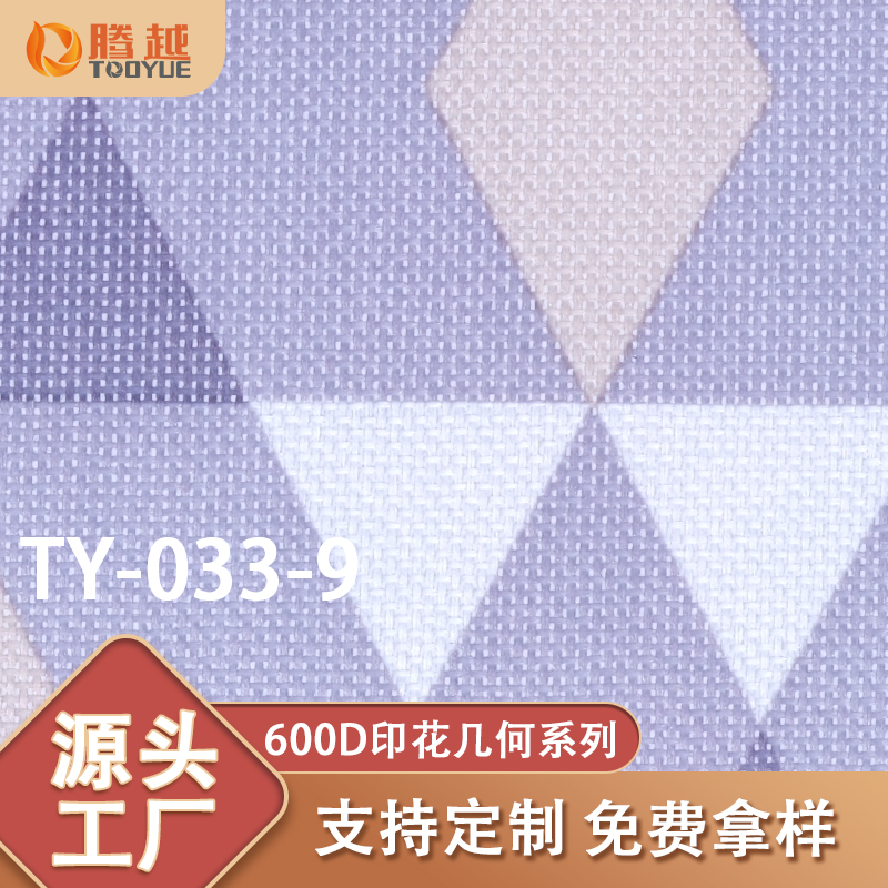 Factory direct sales of TY-033-9 Tengyue 600D Oxford fabric printed geometric patterns for luggage, backpacks and handbags Specification image