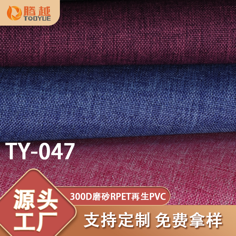 Factory direct sales of TY-047 Tengyue RPET recycled 300D brushed PVC Oxford fabric for bags, backpacks, handbags, tents, camping vehicles and outdoor fabrics