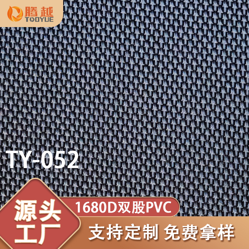Factory direct sales of TY-052 Tengyue 1680D double-strand PVC5*5 plain knitted fabric for luggage and textile multi-color Oxford fabric Application Scenario