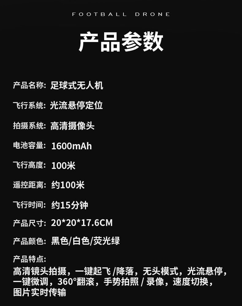 20CM足球无人机足球青少年飞北比赛无刷电机中小学生学校科教大四轴飞行器 detail image 11