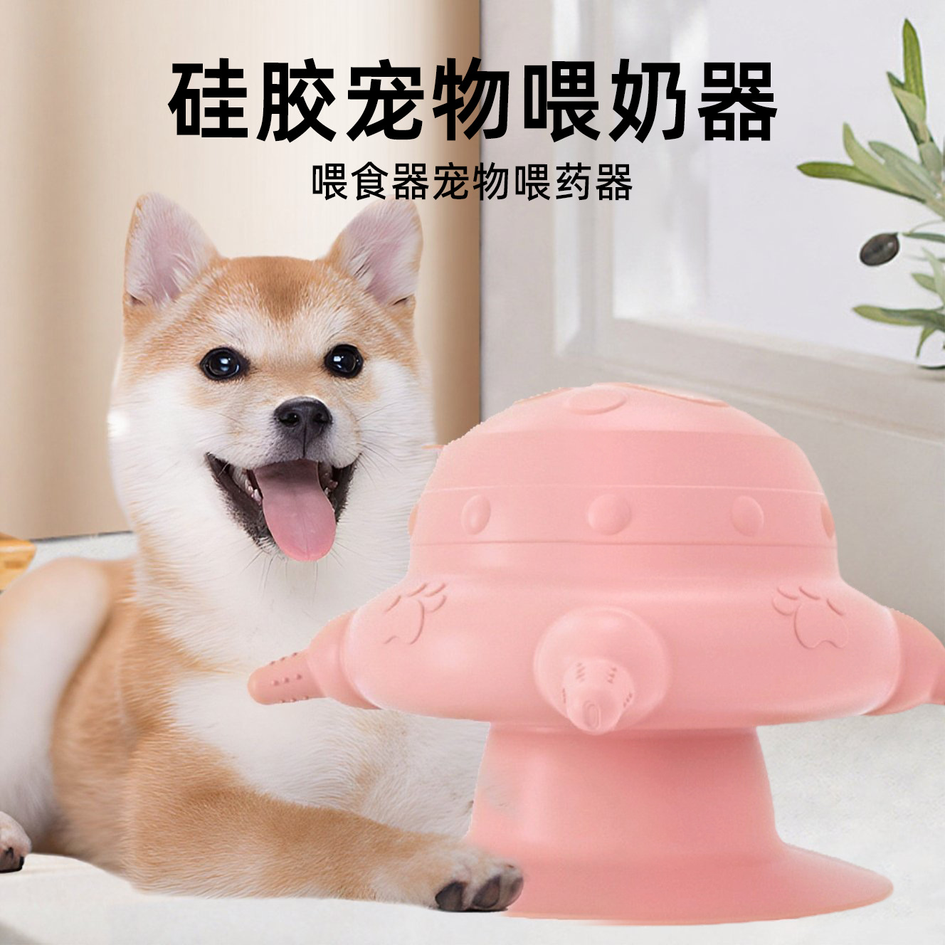The new silicone pet feeder imitates a breast milk nipple and can feed four pets at the same time. It is a multi-functional feeder and pet medicine feeder