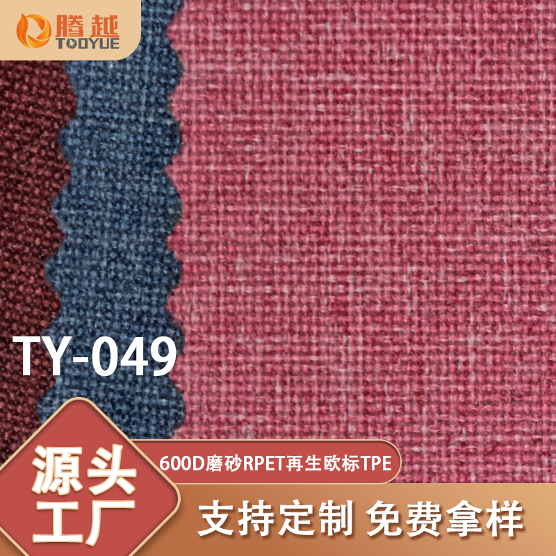 Factory direct sales of TY-049 Tengyue RPET recycled 600D matte European standard TPE Oxford fabric that won't rub by hand. Fabric for white bags, backpacks, handbags, tents, camping vehicles and outdoor materials details Picture