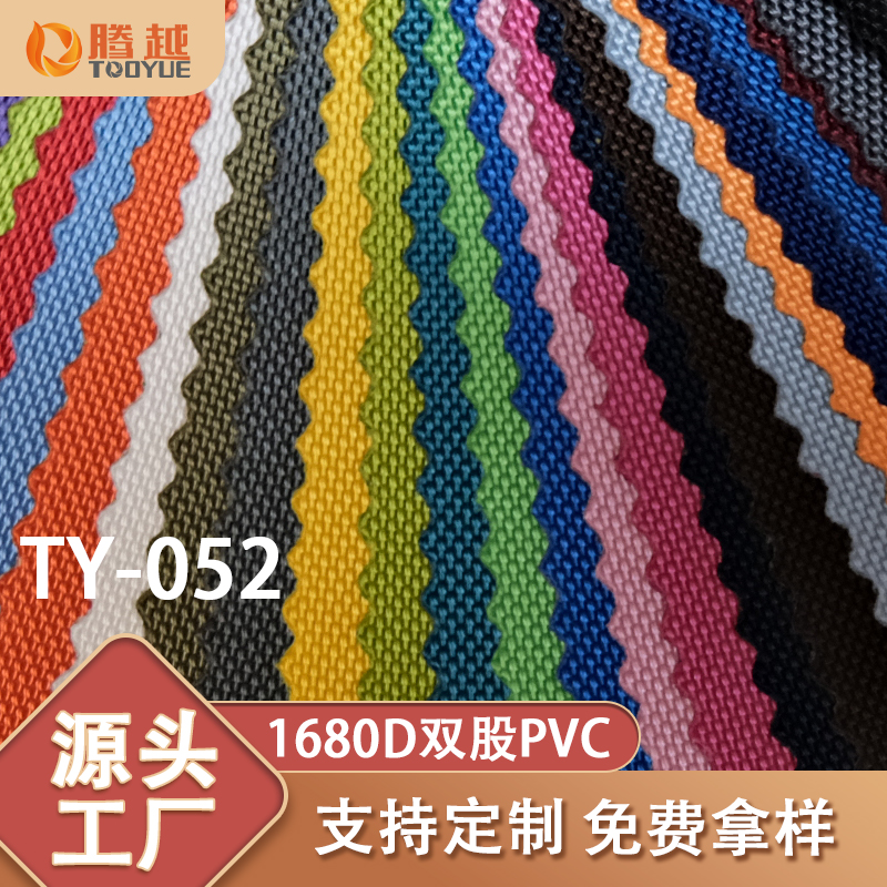 Factory direct sales of TY-052 Tengyue 1680D double-strand PVC5*5 plain knitted fabric for luggage and textile multi-color Oxford fabric Specification image