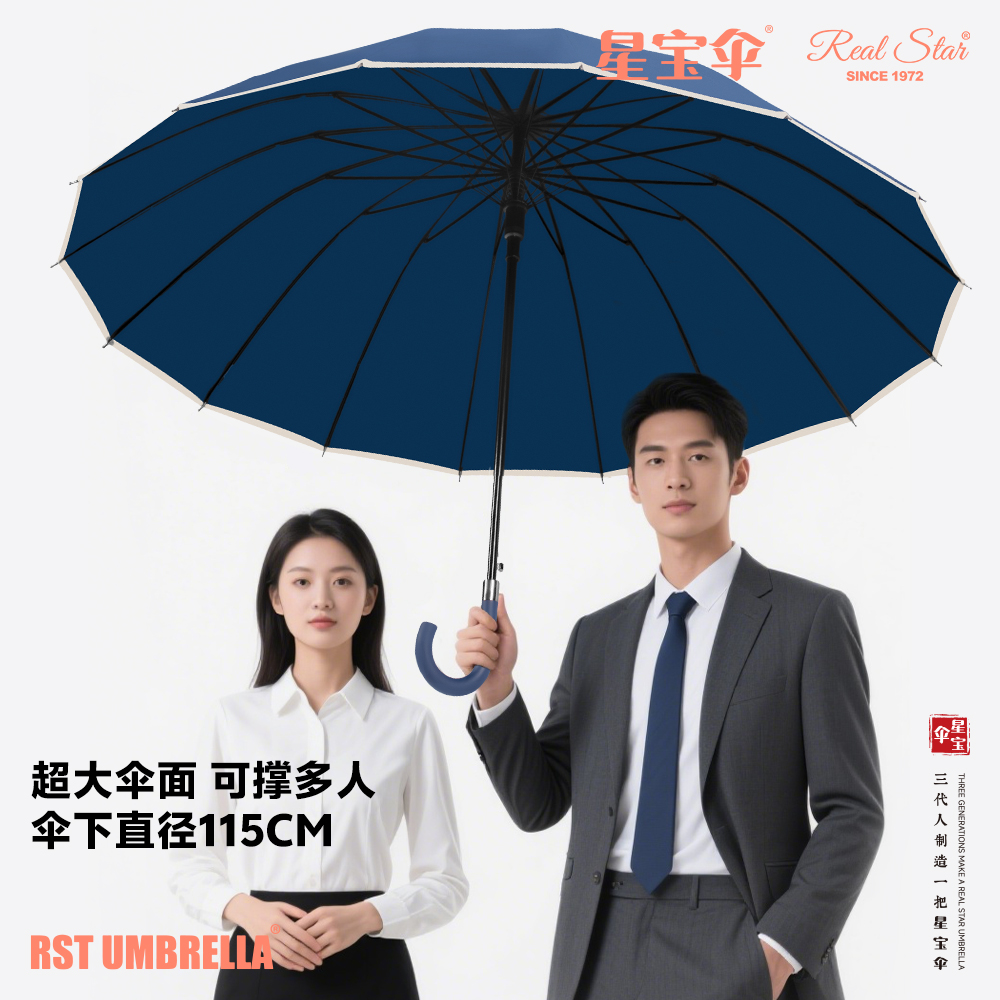 星宝伞1665S纯色包边大伞16骨纯色雨伞长柄弯钩男女通用雨伞
