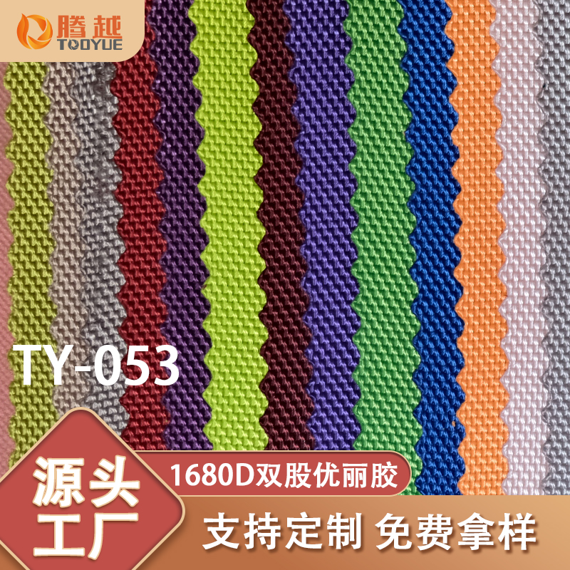Factory direct sales of TY-053 Tengyue 1680 double-strand acrylic 5*5 long filament multi-color Oxford fabric for bags, backpacks, handbags, tents, camping vehicles and outdoor materials Application Scenario