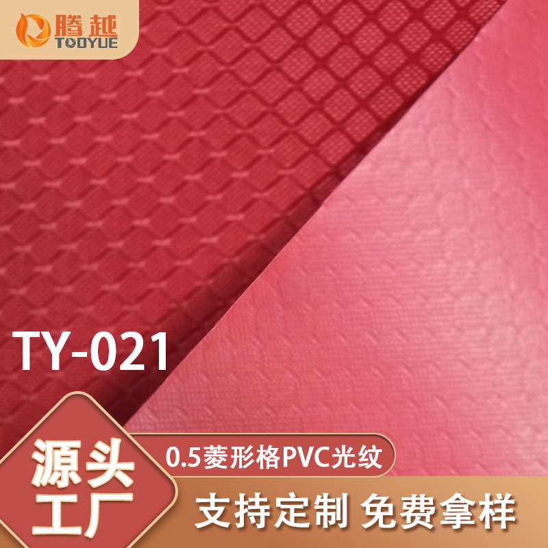 Factory direct sales of TY-021 Tengyue 0.5 diamond-shaped pvc coated fabric, suitable for luggage, backpacks, handbags, tents, camping vehicles and outdoor fabrics details Picture