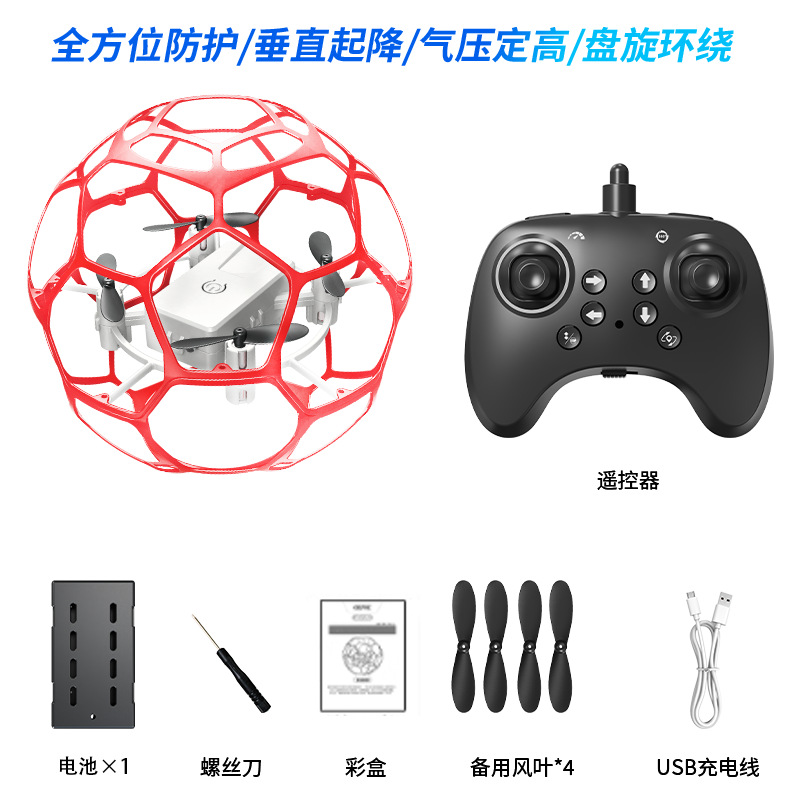 H18足球无人机足球青少年飞北比赛空心杯中小学生学校科教四轴飞行器球机 Item Picture