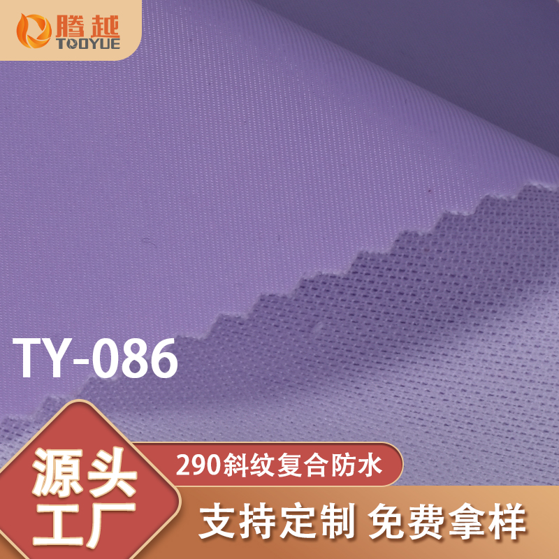 厂家直供 TY-086腾越290斜纹复合防水平纹牛津布料箱包背包面料帐篷露营车户外用料 details Picture