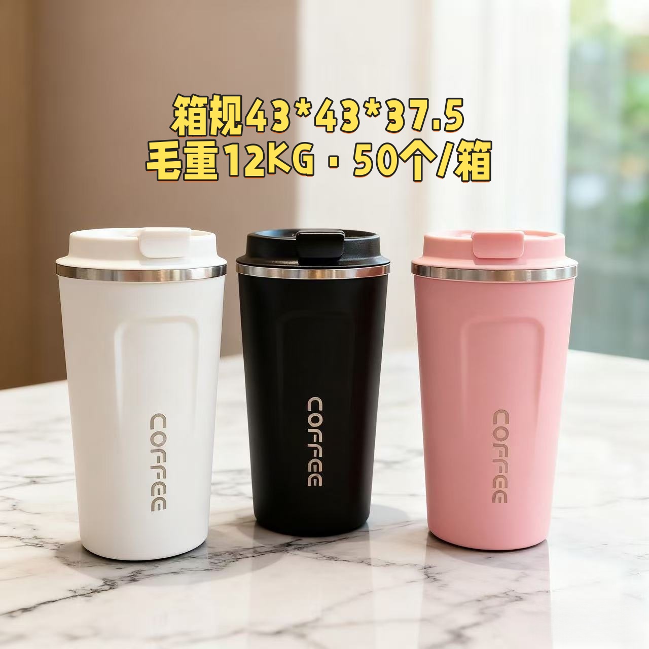 白色黑色粉色三色保温杯咖啡杯杯子车载杯