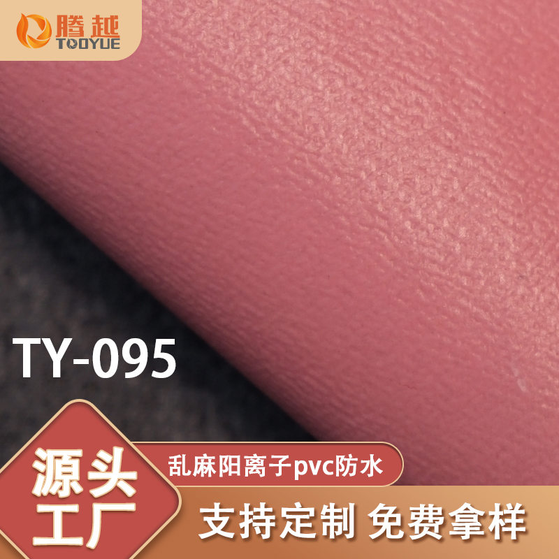 厂家直供 TY-095腾越乱麻阳离子PVC防水A版牛津布料箱包背包面料帐篷露营车户外用料 details Picture