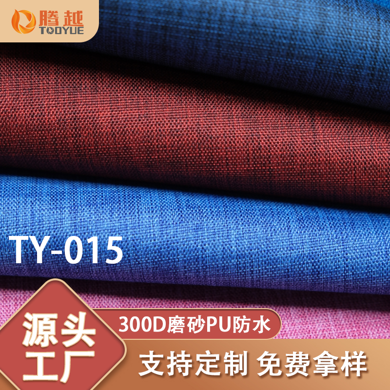 Factory direct sales of TY-015 Tengyue 300d cationic pu coated waterproof matte fabric polyester luggage, backpack fabric, tent, camping vehicle and outdoor products fabric