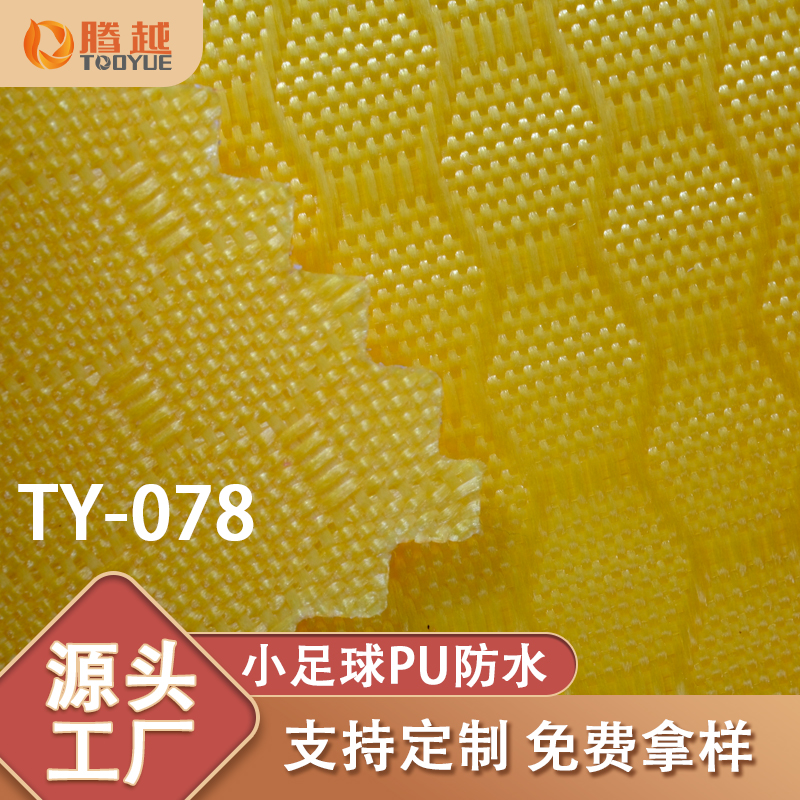 Factory direct sales of TY-078 Tengyue small football pu waterproof Oxford fabric, wear-resistant and tear-resistant bag and handbag fabric, clear texture, bright colors, multiple colors available Specification image