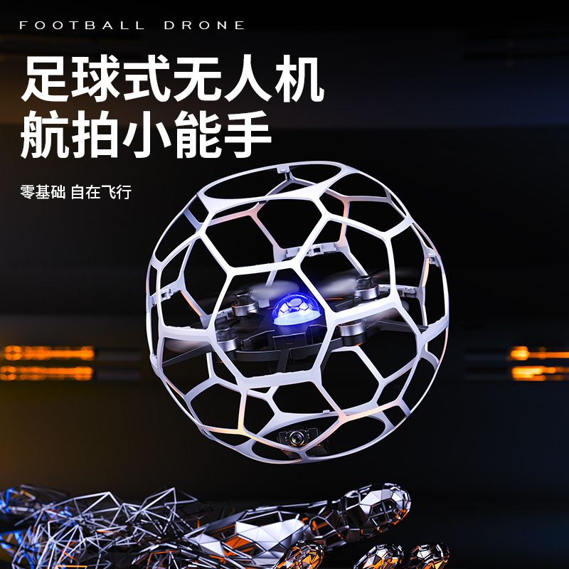 20CM足球无人机足球青少年飞北比赛无刷电机中小学生学校科教大四轴飞行器 detail image 2