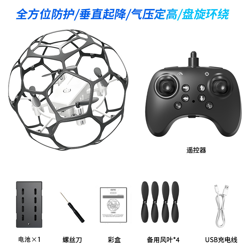 H18足球无人机足球青少年飞北比赛空心杯中小学生学校科教四轴飞行器球机 details Picture