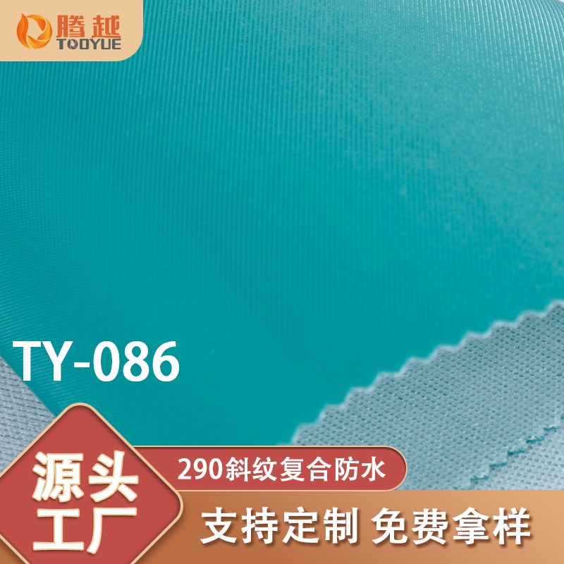 厂家直供 TY-086腾越290斜纹复合防水平纹牛津布料箱包背包面料帐篷露营车户外用料 Specification image