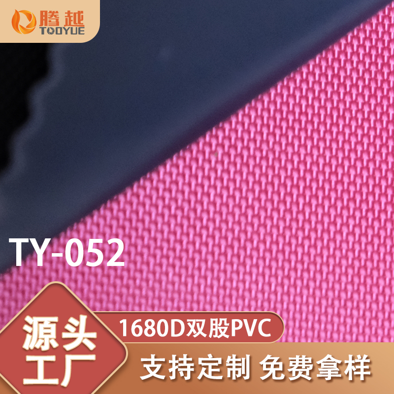 Factory direct sales of TY-052 Tengyue 1680D double-strand PVC5*5 plain knitted fabric for luggage and textile multi-color Oxford fabric details Picture