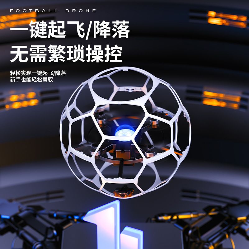 20CM足球无人机足球青少年飞北比赛无刷电机中小学生学校科教大四轴飞行器 Specification image