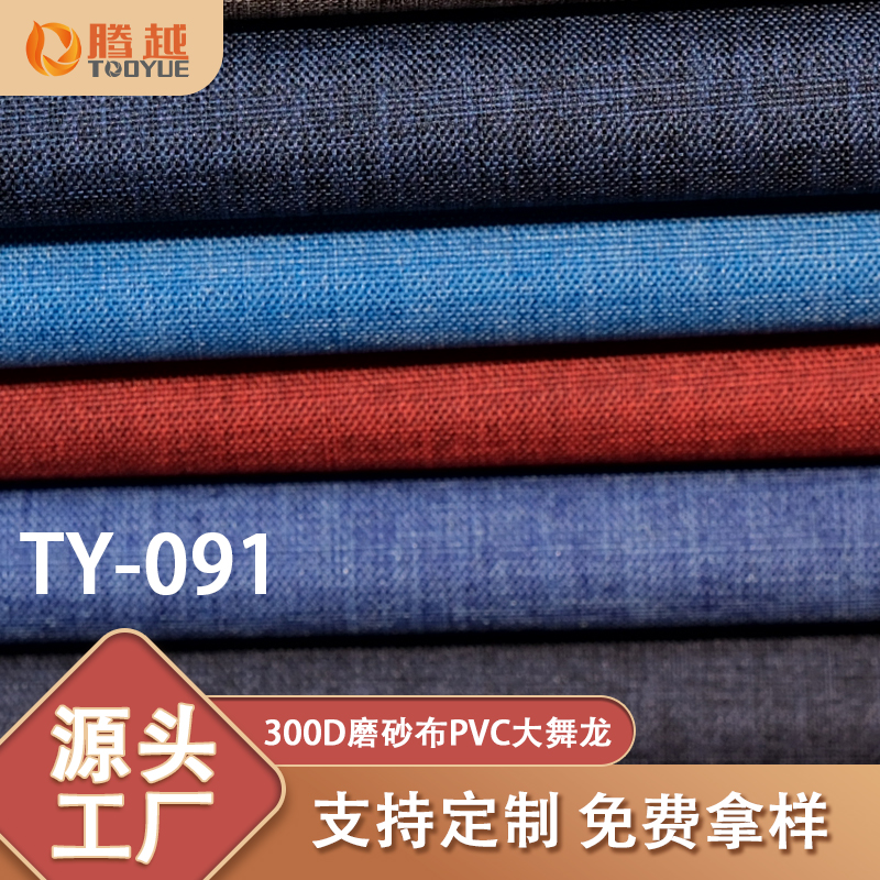 厂家直供 TY-091腾越300D磨砂布PVC大舞龙D版牛津布料箱包背包面料帐篷露营车户外用料 details Picture