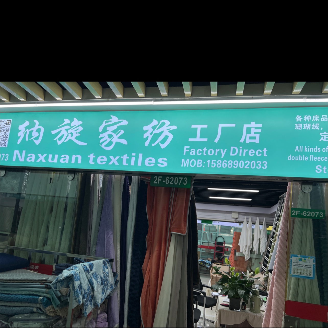 五区纳旋家纺