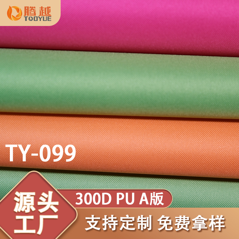 厂家直供 TY-099腾越300DPU-A版平纹牛津布料箱包背包面料帐篷露营车户外用料