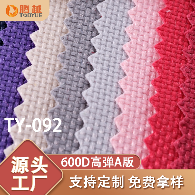 厂家直供 TY-092腾越600D高弹A版pvc平纹牛津布料箱包背包面料帐篷露营车户外用料