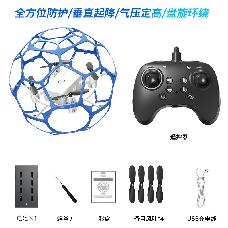 H18足球无人机足球青少年飞北比赛空心杯中小学生学校科教四轴飞行器球机 Specification image