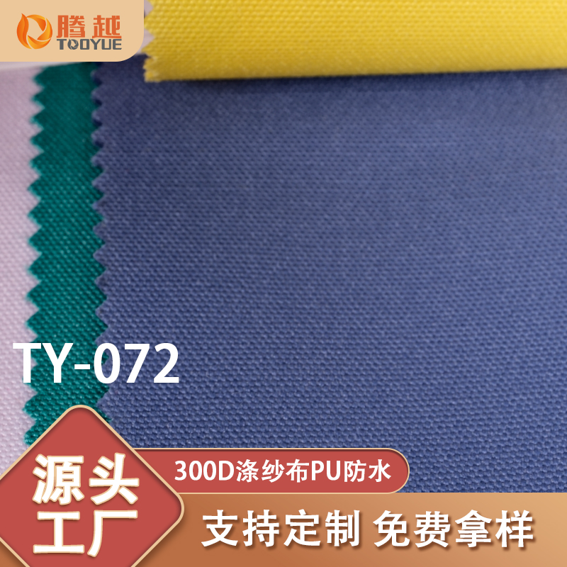 Factory direct sales TY-072 Tengyue 300d polyester gauze fabric pu waterproof Oxford fabric, suitable for luggage, backpacks, handbags fabric, tents, camping vehicles and outdoor materials Specification image