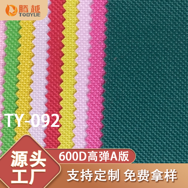 厂家直供 TY-092腾越600D高弹A版pvc平纹牛津布料箱包背包面料帐篷露营车户外用料 Specification image