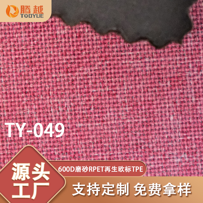 Factory direct sales of TY-049 Tengyue RPET recycled 600D matte European standard TPE Oxford fabric that won't rub by hand. Fabric for white bags, backpacks, handbags, tents, camping vehicles and outdoor materials