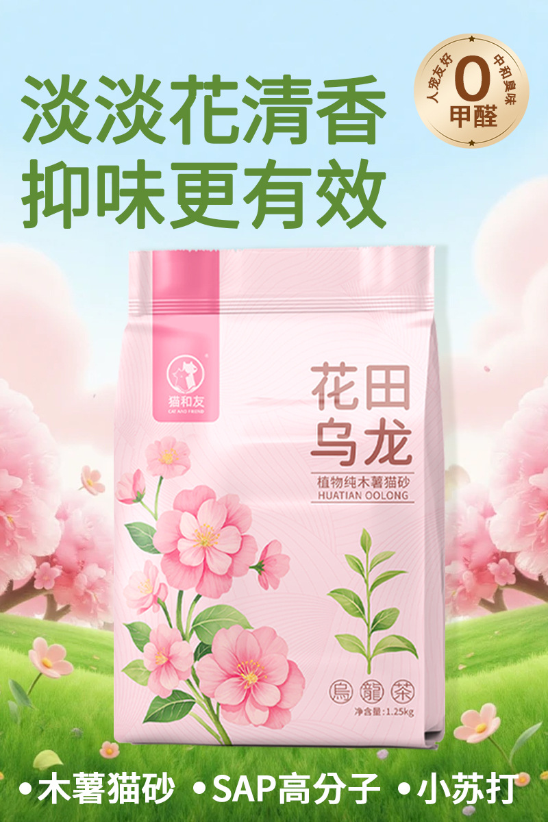木薯猫砂花田乌龙除臭不粘底植物猫沙防臭香氛猫砂详情1