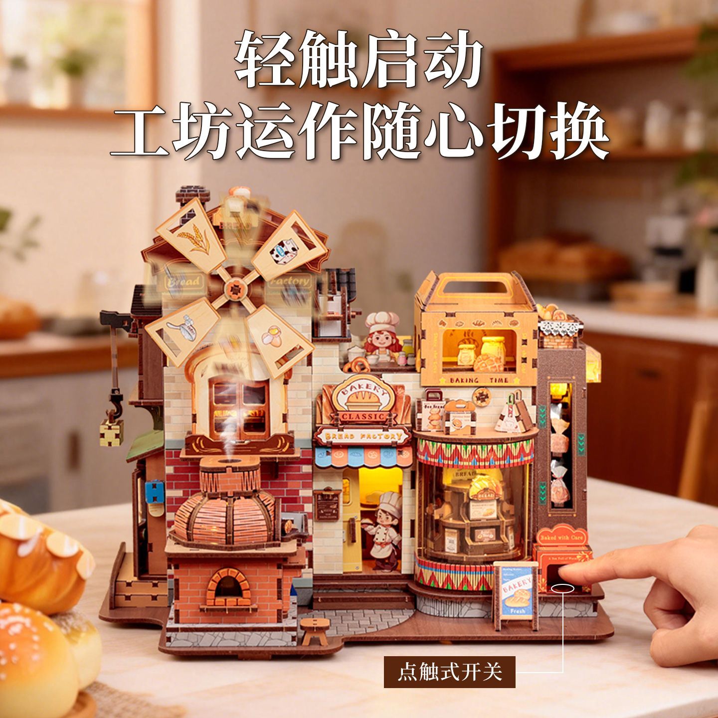 CuteBee面包工坊音乐盒手工diy小屋积木拼图木质拼装模型创意礼物详情4