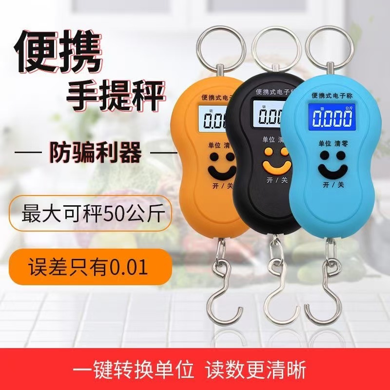  数字显示屏笑脸图案便携式手秤