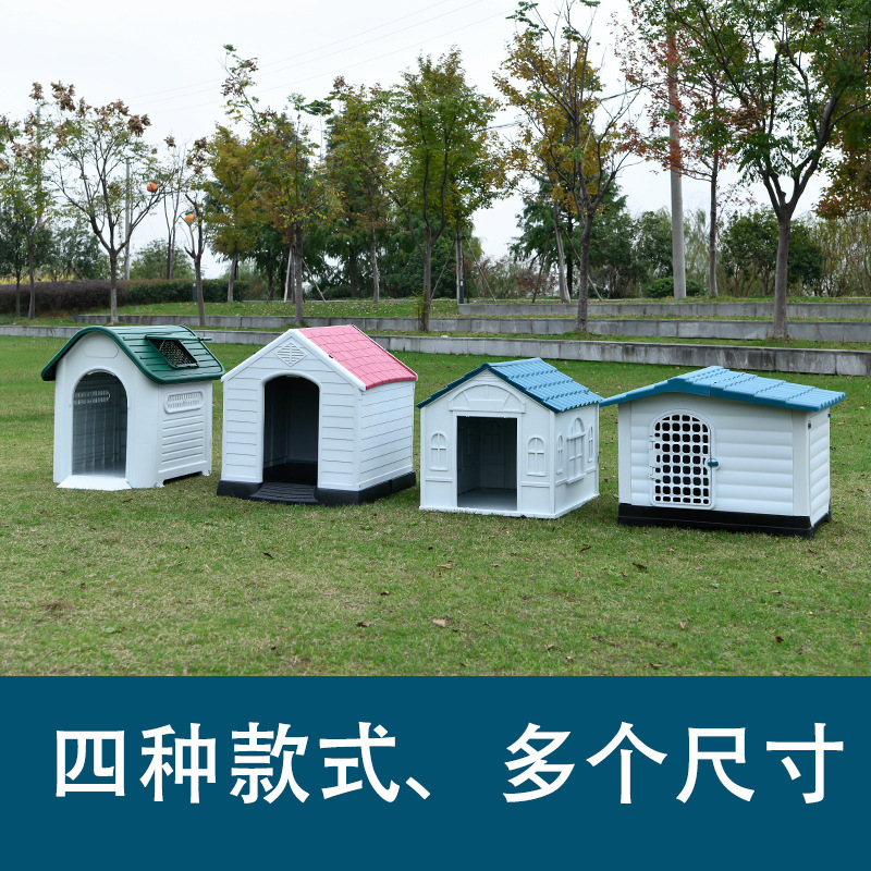 塑料狗窝四季通用防晒狗棚大中小型犬户外防雨宠物窝带厕所狗房子详情2