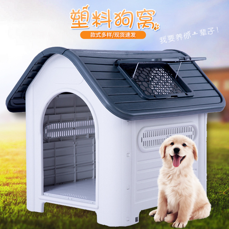 塑料狗窝四季通用防晒狗棚大中小型犬户外防雨宠物窝带厕所狗房子详情1