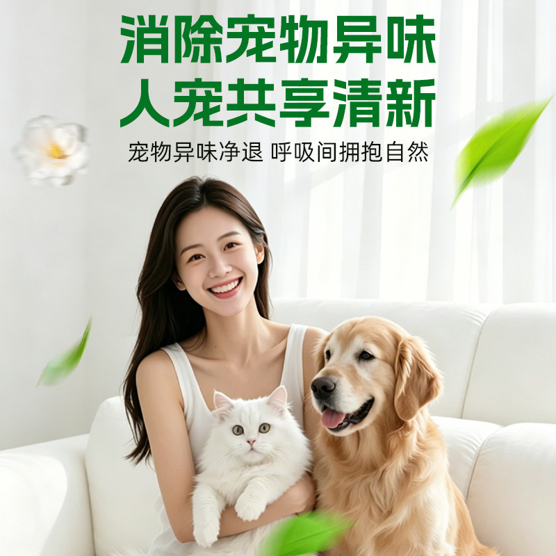 自然香氛消毒液持久留香衣物玩具杀菌除臭味宠物用品