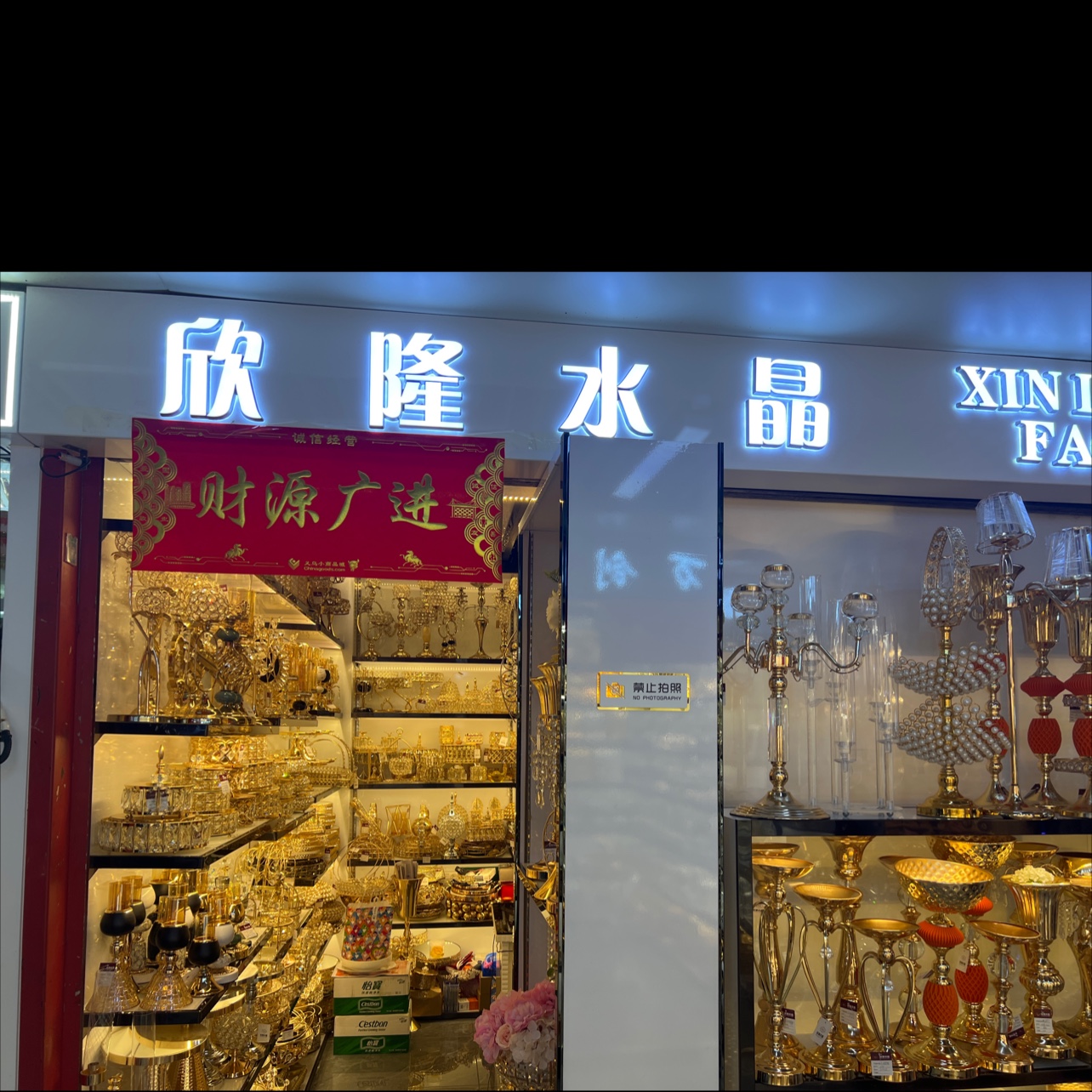 欣隆水晶工艺