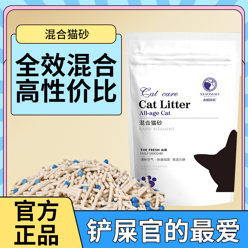 混合猫砂小猫班长猫咪猫砂除臭低尘室内可冲厕所膨润土猫砂批发
