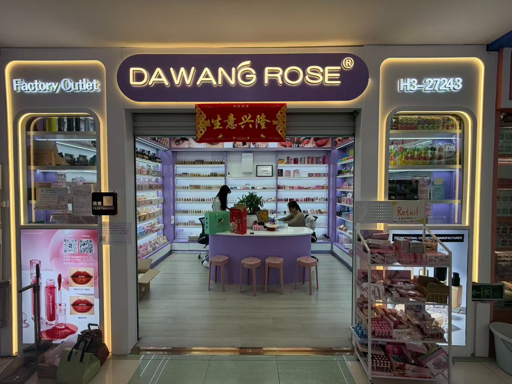义乌黛王化妆品