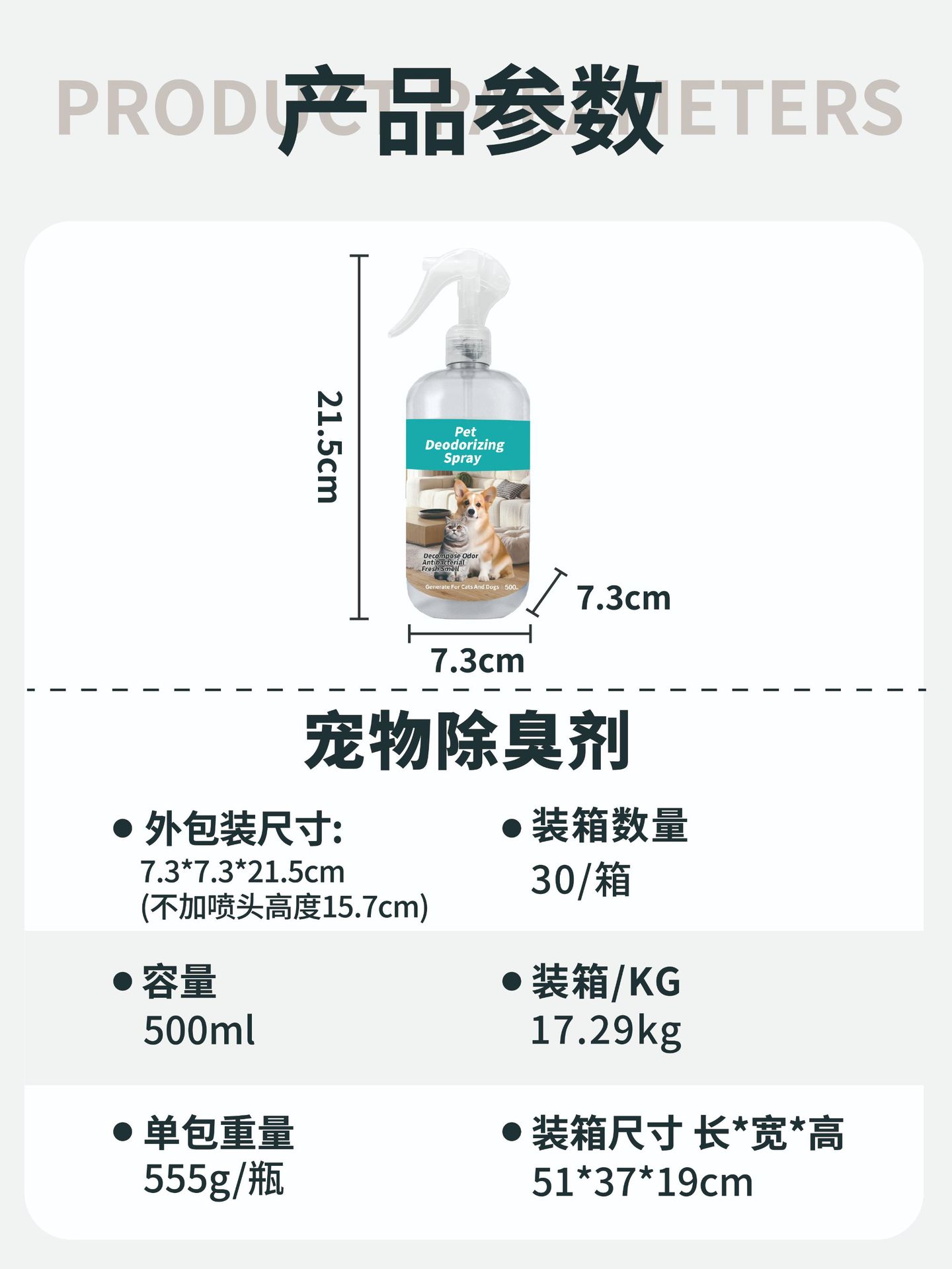 外贸跨境宠物用品宠物除臭剂喷去味香水除臭味猫尿500ml详情3